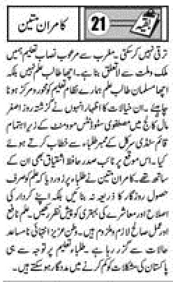 تحریک منہاج القرآن Pakistan Awami Tehreek  Print Media Coverage پرنٹ میڈیا کوریج DAILY METROWATCH